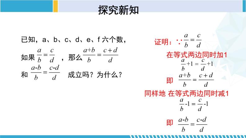 北师大版九年级数学上册同步精品课堂 4.1.2 成比例线段（第2课时）（课件）06