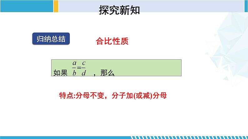 北师大版九年级数学上册同步精品课堂 4.1.2 成比例线段（第2课时）（课件）07