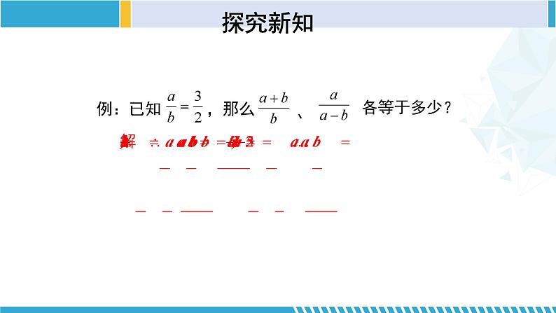 北师大版九年级数学上册同步精品课堂 4.1.2 成比例线段（第2课时）（课件）08