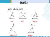 北师大版九年级数学上册同步精品课堂 4.5 相似三角形判定定理的证明（课件）