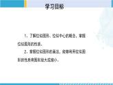 北师大版九年级数学上册同步精品课堂 4.8.1 图形的位似（第1课时）（课件）