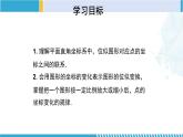 北师大版九年级数学上册同步精品课堂 4.8.2 图形的位似（第2课时）（课件）