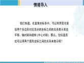 北师大版九年级数学上册同步精品课堂 4.8.2 图形的位似（第2课时）（课件）