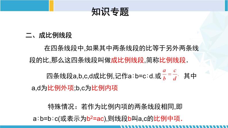 北师大版九年级数学上册同步精品课堂 第四章 图形的相似（单元小结）（课件）04