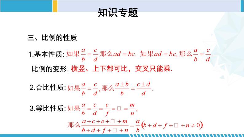 北师大版九年级数学上册同步精品课堂 第四章 图形的相似（单元小结）（课件）05