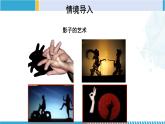 北师大版九年级数学上册同步精品课堂 5.1.1 投影（第1课时）（课件）