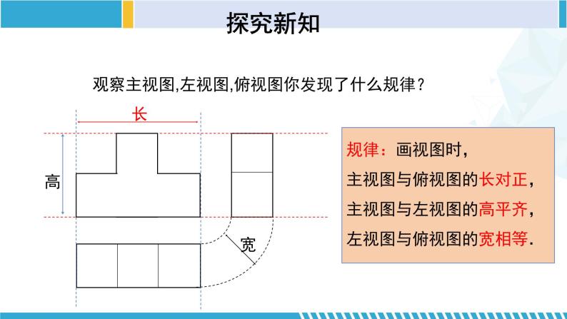 北师大版九年级数学上册同步精品课堂 5.2.1 视图（第1课时）（课件）08