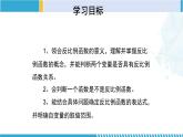 北师大版九年级数学上册同步精品课堂 6.1 反比例函数（课件）