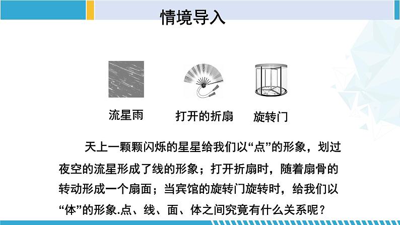 北师大版七年级数学上册同步精品课堂 1.1.2 生活中的立体图形（第2课时）（课件）04