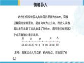 北师大版七年级数学上册同步精品课堂 2.3 绝对值（课件）