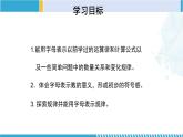 北师大版七年级数学上册同步精品课堂 3.1 字母表示数（课件）