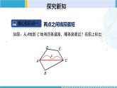 北师大版七年级数学上册同步精品课堂 4.2 比较线段的长短（课件）