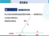 北师大版七年级数学上册同步精品课堂 4.3 角（课件）