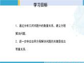 北师大版七年级数学上册同步精品课堂 5.3 应用一元一次方程-水箱变高了（课件）