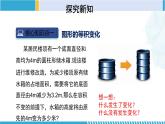 北师大版七年级数学上册同步精品课堂 5.3 应用一元一次方程-水箱变高了（课件）