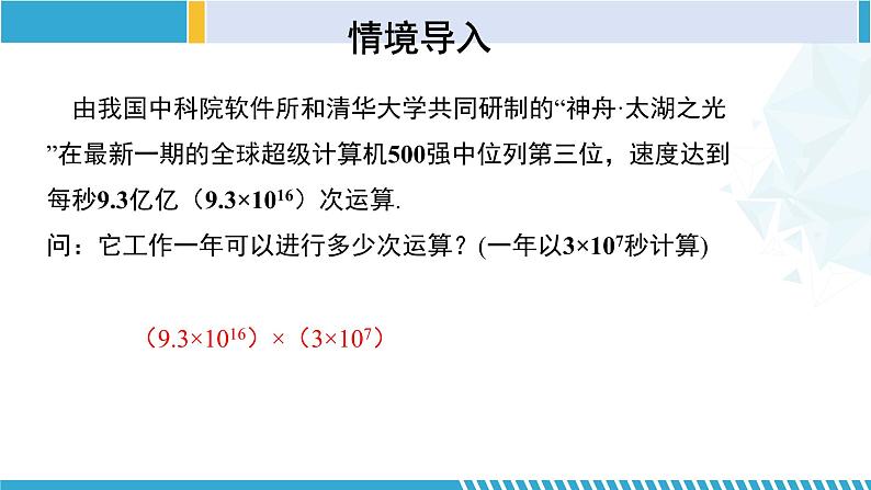 北师大版七年级数学下册同步精品课堂 1.1 同底数幂的乘法（课件）04