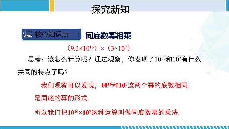 北师大版七年级数学下册同步精品课堂 1.1 同底数幂的乘法（课件）05