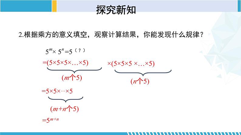 北师大版七年级数学下册同步精品课堂 1.1 同底数幂的乘法（课件）07