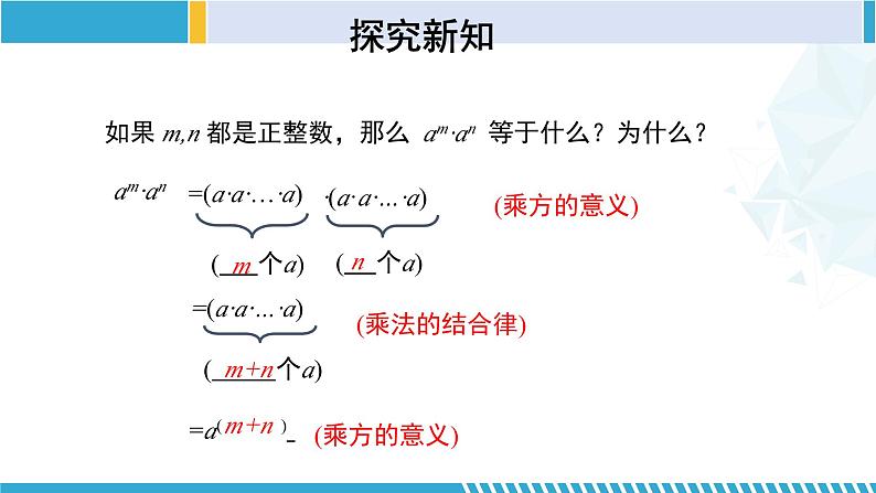 北师大版七年级数学下册同步精品课堂 1.1 同底数幂的乘法（课件）08