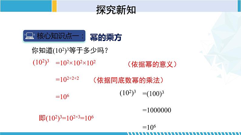 北师大版七年级数学下册同步精品课堂 1.2.1 幂的乘方与积的乘方（第1课时）（课件）06