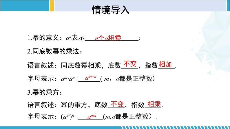 北师大版七年级数学下册同步精品课堂 1.2.2 幂的乘方与积的乘方（第2课时）（课件）第3页