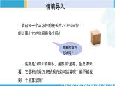 北师大版七年级数学下册同步精品课堂 1.2.2 幂的乘方与积的乘方（第2课时）（课件）