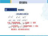 北师大版七年级数学下册同步精品课堂 1.2.2 幂的乘方与积的乘方（第2课时）（课件）