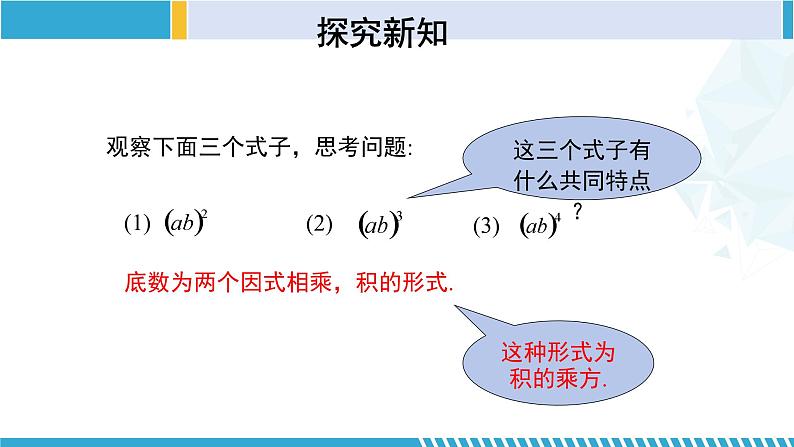 北师大版七年级数学下册同步精品课堂 1.2.2 幂的乘方与积的乘方（第2课时）（课件）第6页