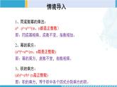 北师大版七年级数学下册同步精品课堂 1.3.1 同底数幂的除法（第1课时）（课件）