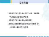 北师大版七年级数学下册同步精品课堂 1.3.2 同底数幂的除法（第2课时）（课件）