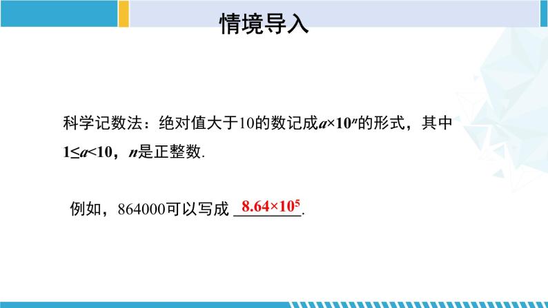 北师大版七年级数学下册同步精品课堂 1.3.2 同底数幂的除法（第2课时）（课件）03