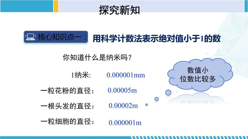 北师大版七年级数学下册同步精品课堂 1.3.2 同底数幂的除法（第2课时）（课件）06