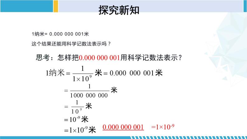 北师大版七年级数学下册同步精品课堂 1.3.2 同底数幂的除法（第2课时）（课件）07