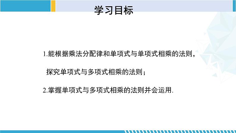 北师大版七年级数学下册同步精品课堂 1.4.2 整式的乘法（第2课时）（课件）第2页