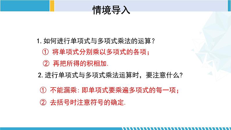 北师大版七年级数学下册同步精品课堂 1.4.3 整式的乘法（第3课时）（课件）第3页