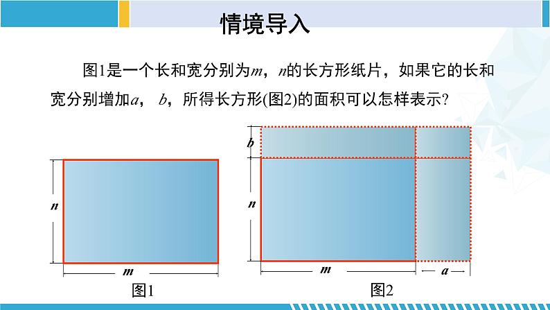 北师大版七年级数学下册同步精品课堂 1.4.3 整式的乘法（第3课时）（课件）第4页