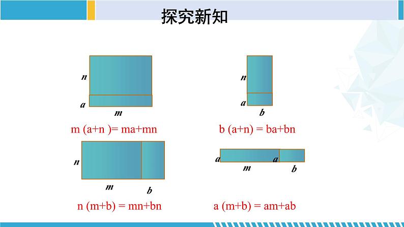 北师大版七年级数学下册同步精品课堂 1.4.3 整式的乘法（第3课时）（课件）第6页