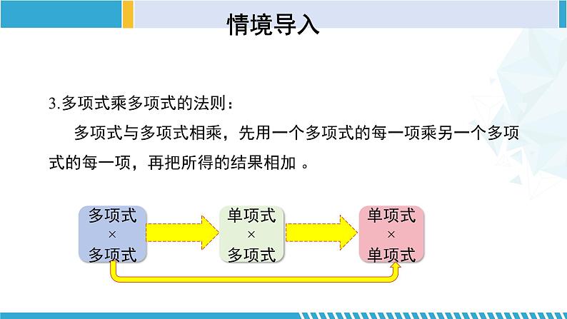 北师大版七年级数学下册同步精品课堂 1.6.1 完全平方公式（第1课时）（课件）04