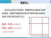 北师大版七年级数学下册同步精品课堂 1.6.1 完全平方公式（第1课时）（课件）