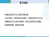北师大版七年级数学下册同步精品课堂 1.6.2 完全平方公式（第2课时）（课件）