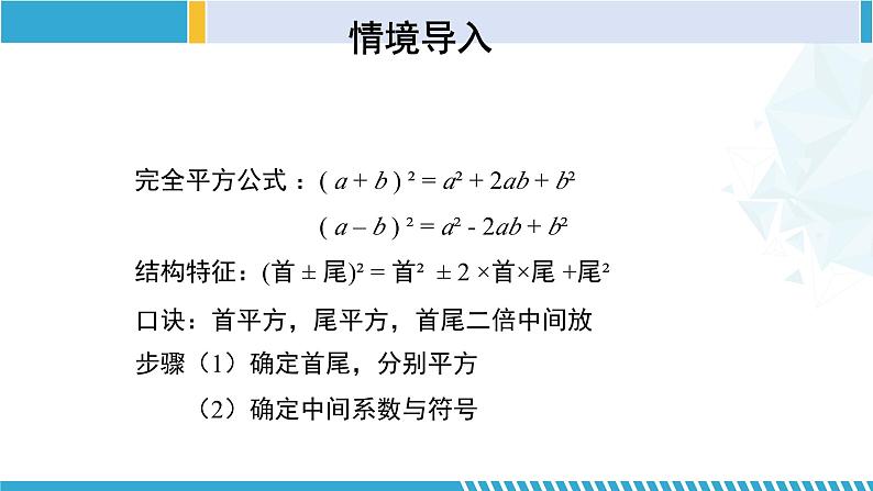 北师大版七年级数学下册同步精品课堂 1.6.2 完全平方公式（第2课时）（课件）03