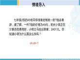 北师大版七年级数学下册同步精品课堂 1.6.2 完全平方公式（第2课时）（课件）
