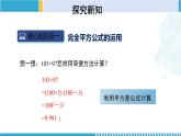 北师大版七年级数学下册同步精品课堂 1.6.2 完全平方公式（第2课时）（课件）