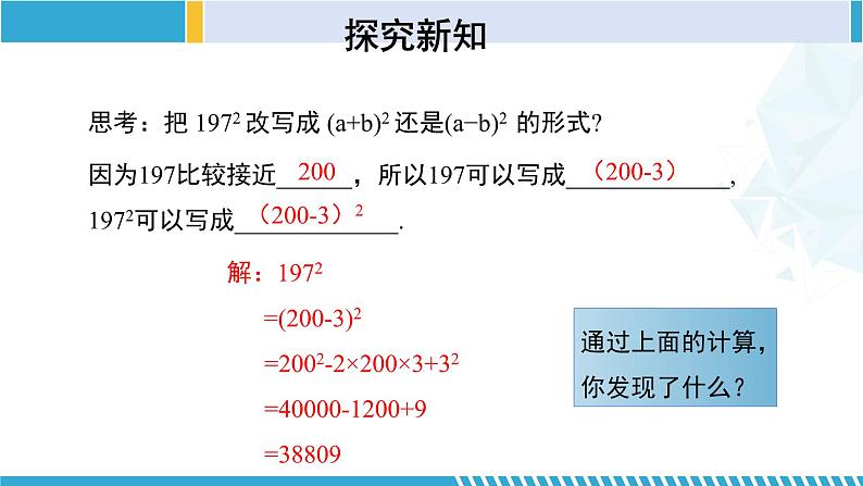 北师大版七年级数学下册同步精品课堂 1.6.2 完全平方公式（第2课时）（课件）08