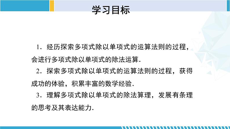 北师大版七年级数学下册同步精品课堂 1.7.1 整式的除法（第1课时）（课件）02