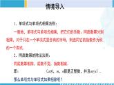 北师大版七年级数学下册同步精品课堂 1.7.1 整式的除法（第1课时）（课件）