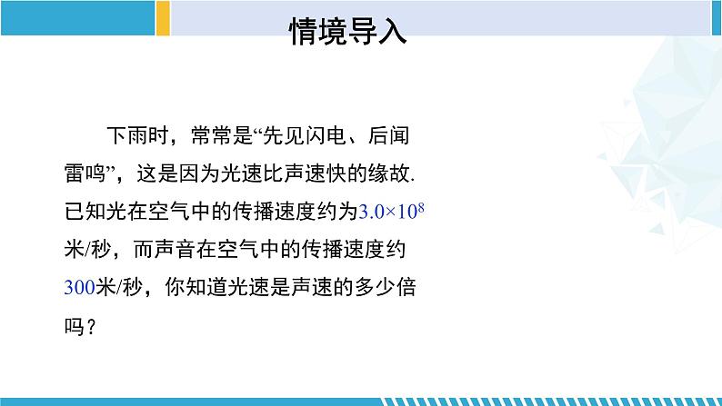 北师大版七年级数学下册同步精品课堂 1.7.1 整式的除法（第1课时）（课件）04