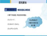 北师大版七年级数学下册同步精品课堂 1.7.1 整式的除法（第1课时）（课件）