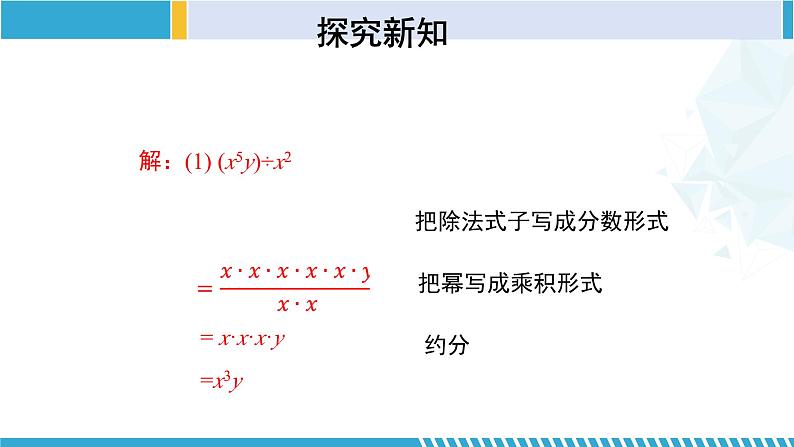 北师大版七年级数学下册同步精品课堂 1.7.1 整式的除法（第1课时）（课件）06