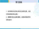 北师大版七年级数学下册同步精品课堂 1.7.2 整式的除法（第2课时）（课件）